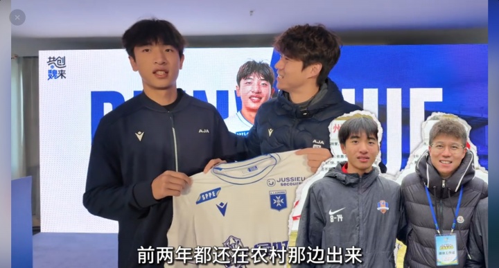 开云-17岁魏祥鑫谈留洋：前两年都还在农村出来，希望努力训练立足欧洲